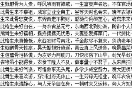 摸骨算命口诀