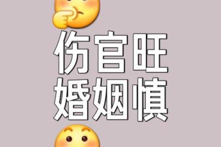 八字官多