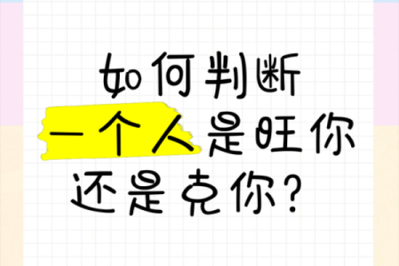 八字看你是否克子