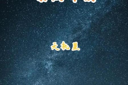 紫微斗数之田宅宫与诸星，天机星在田宅宫是什么意思？