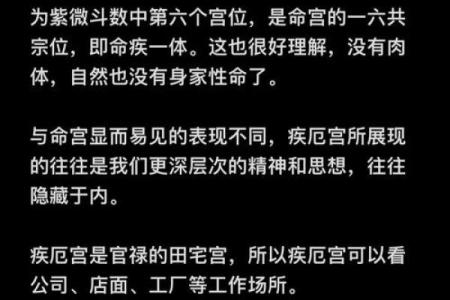 紫薇斗数疾厄宫看财富
