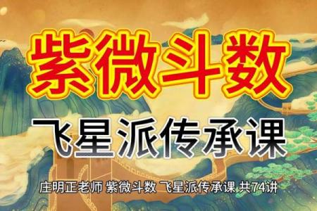 庄氏紫薇斗数录音