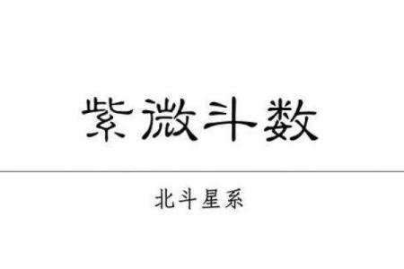 紫微斗数星曜漫谈——廉贞星
