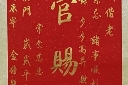 风水上挂天官赐福的的作用禁忌