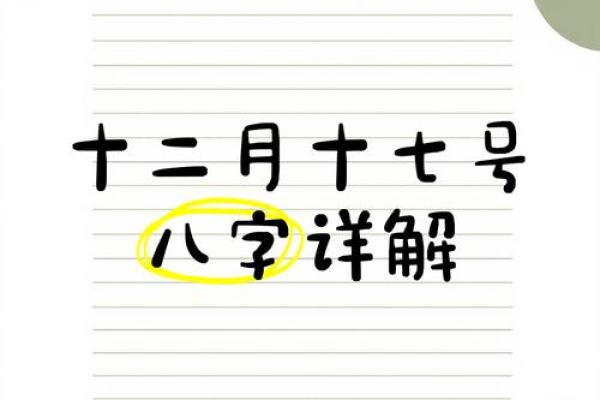 八字十二月