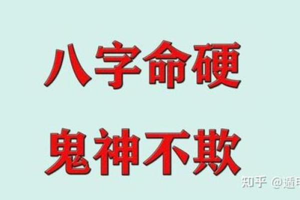 纯阴八字女命 命硬不硬