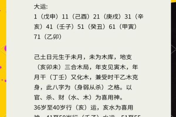 精断八字