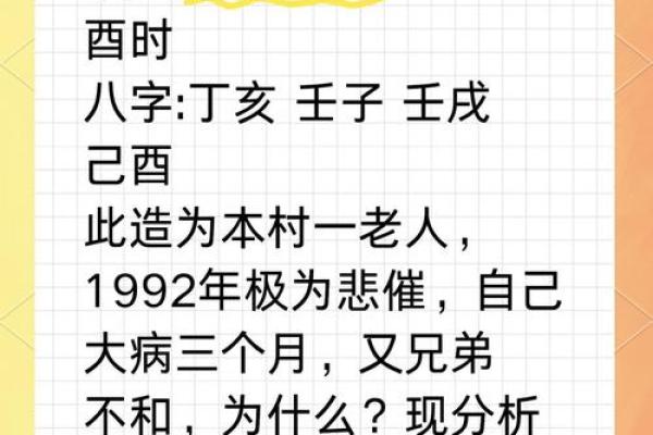 1990八字