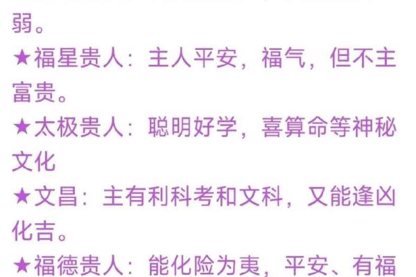 八字命理论功名
