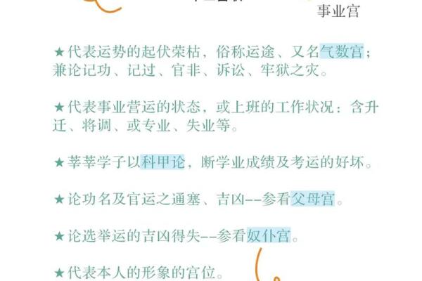 紫薇斗数的官禄宫