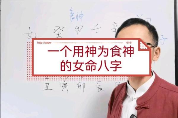 女八字身弱食神旺