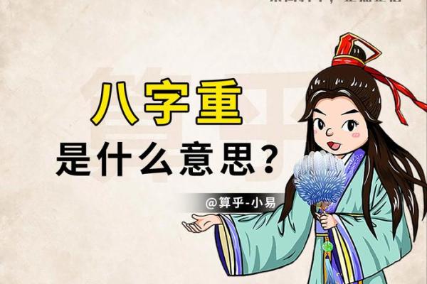 八字大是什么意思