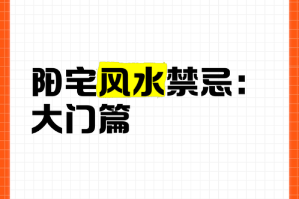 了解商铺门口风水十大禁忌避免不利影响