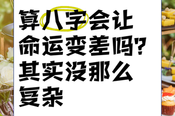 命运到底是注定还是能改变，算命对自己好还是坏