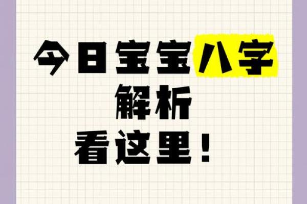 小儿八字