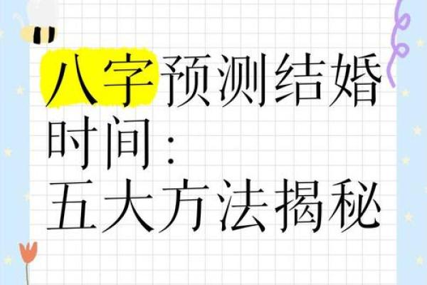 八字结婚时间