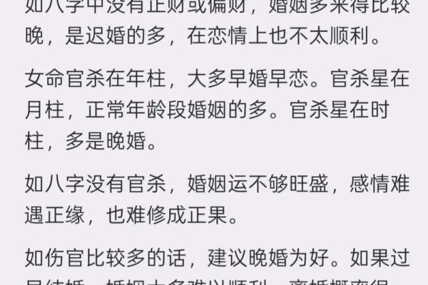 八字结婚时间