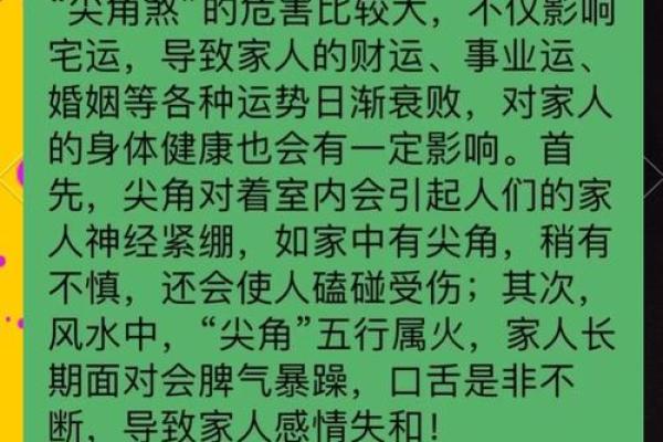什么是风水第一怕，最怕悬针煞