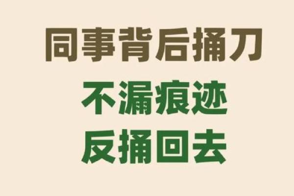 塔罗测试：职场小人捅刀，你该怎么办？