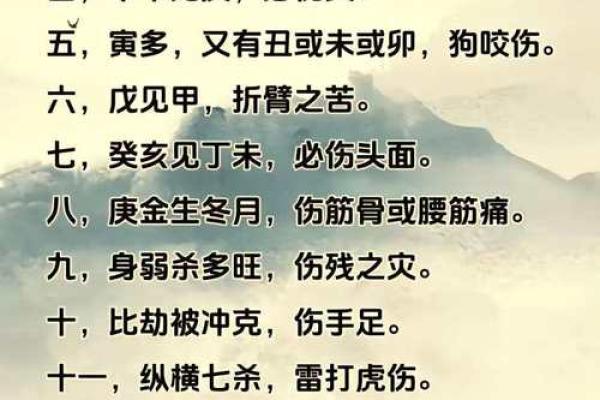 八字伤旺