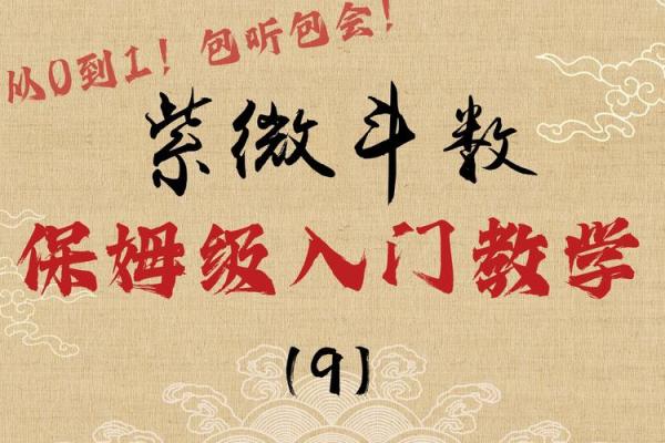 四化紫薇斗数招生
