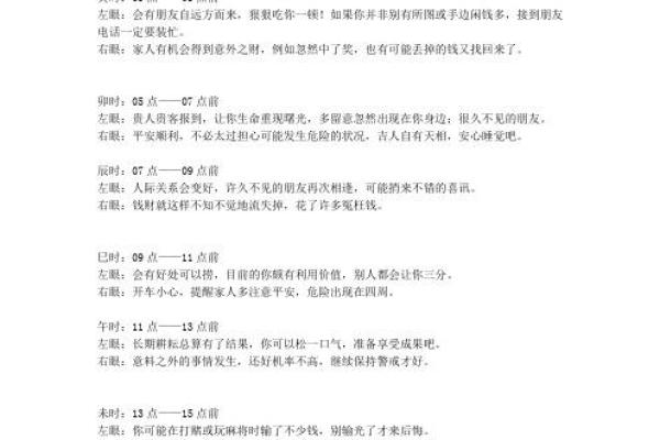 眼皮跳测吉凶 眼皮跳算命准吗