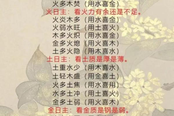 男人桃花命八字特征
