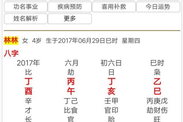 查八字算命