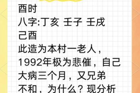 1990八字