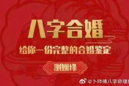 八字合婚1987