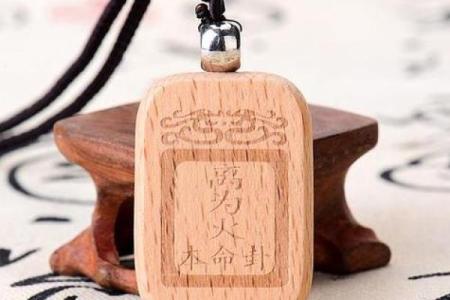 八字属木佩戴什么