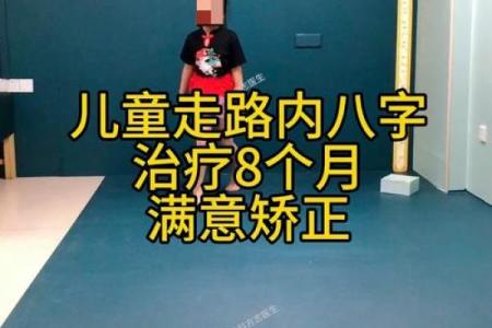 小儿八字