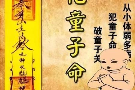 童子命看八字  原来童子命的八字竟有如此的奥妙