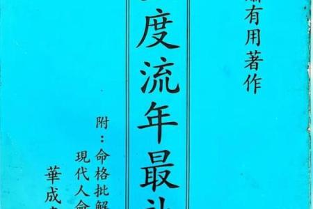 山人说命八字婚姻