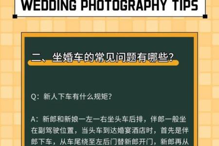 婚车也有风水讲究，这不能小瞧