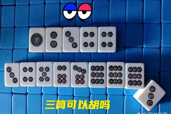 麻将八字