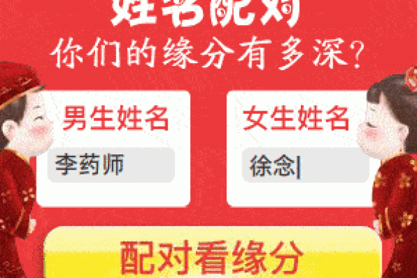 情侣配对姓名测试 姓名情侣配对指数测试？