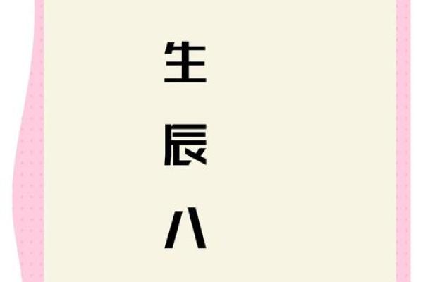 八字最后两字怎么确定