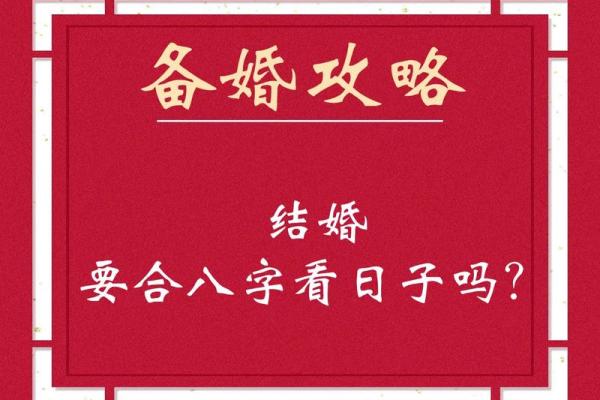结婚生辰八字