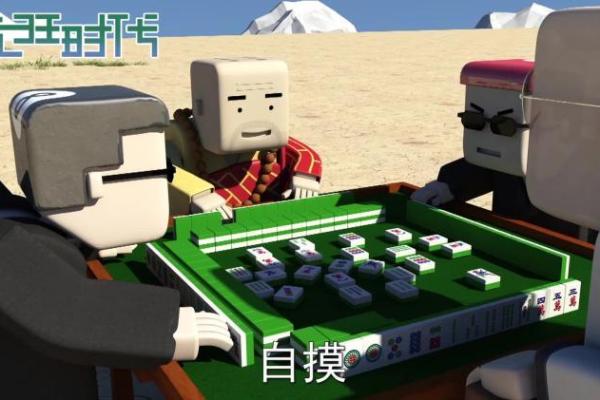 算命说不要打牌了