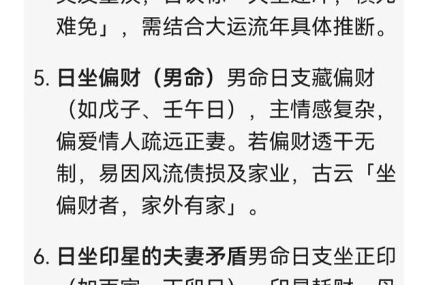 八字婚姻不顺，如何化解？