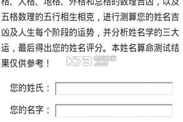 测名字和八字算命准不准