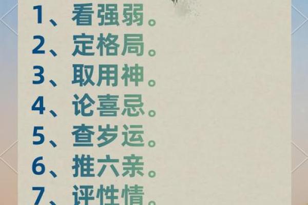 八个八字