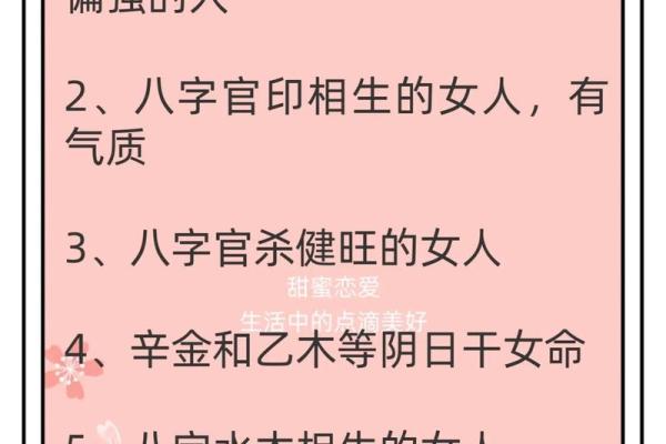 八个八字