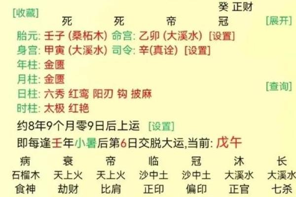 八字走差运应该如何做？