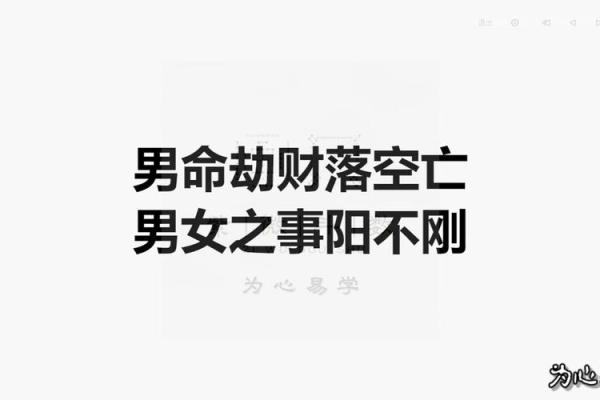 一种难以理解之复杂人格：八字论劫财