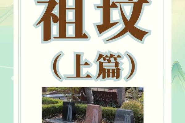 祖坟风水好的基本要求都有哪些