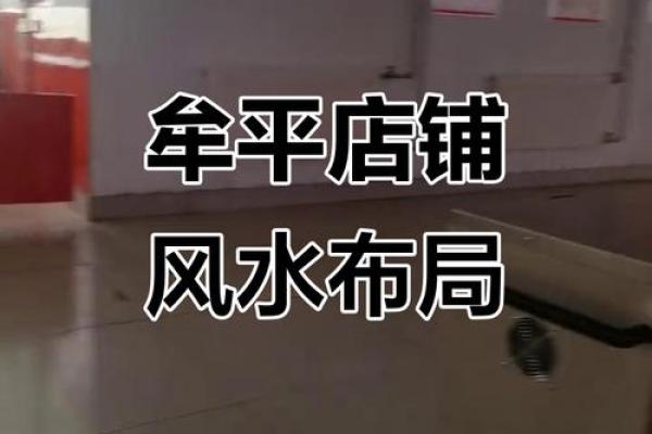 如何化解店铺风水不好-