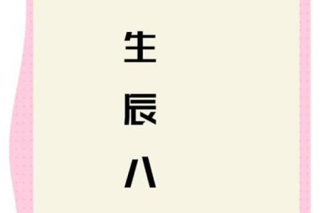 八字最后两字怎么确定