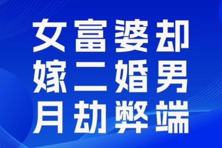 嫁有钱人八字